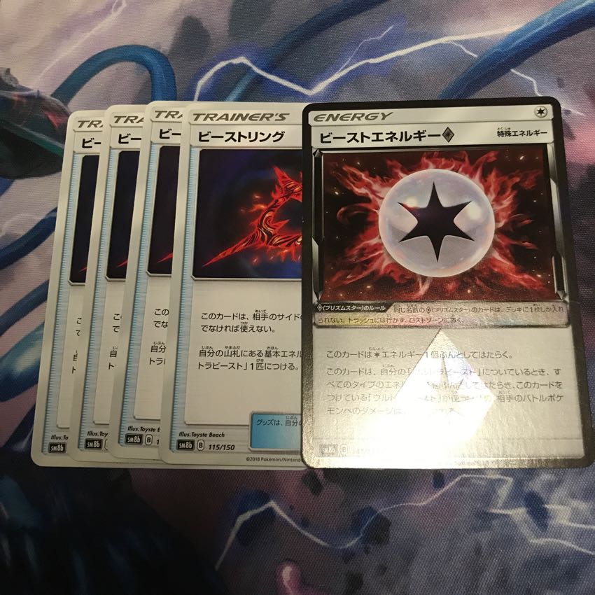 ビーストエネルギー