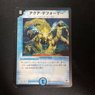 アクア・デフォーマー