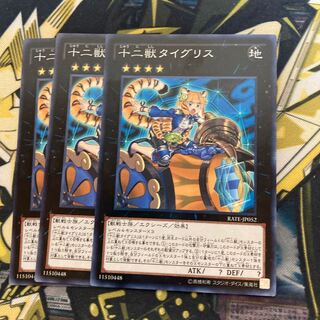 マドレース3146十二獣タイグリス ノーマル