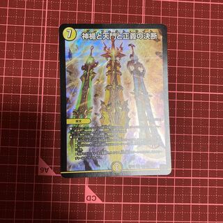 神楯と天門と正義の決断(パーフェクト・ライト)