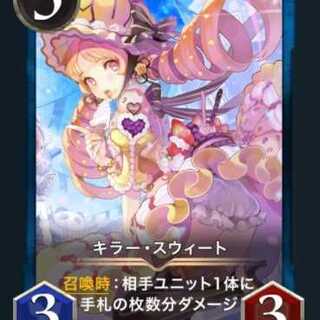 【2枚セット】キラー･スウィート