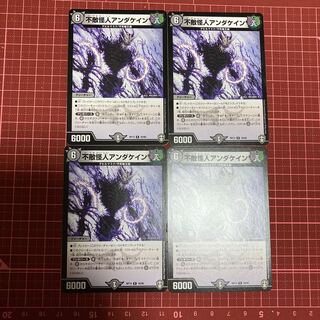 Anda Kane, the Fearless Monster