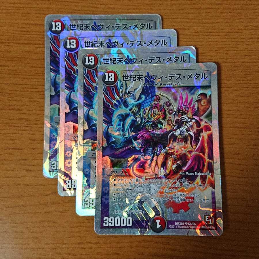 世紀末ヘヴィ・デス・メタル4枚