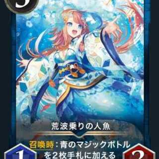 【2枚セット】荒波乗りの人魚