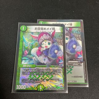 お目覚めメイ様