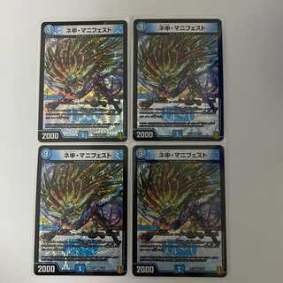 ネ申・マニフェスト