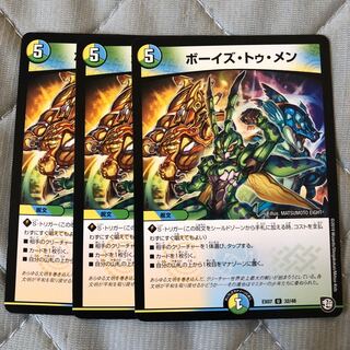 ボーイズトゥメン 3枚セット