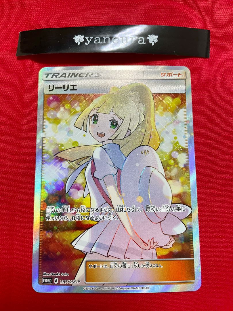 もんもん様専用1 リーリエ　エクストラバトルの日　プロモ