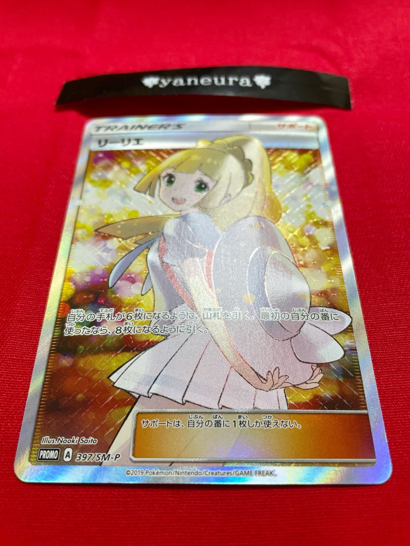 もんもん様専用1 リーリエ　エクストラバトルの日　プロモ