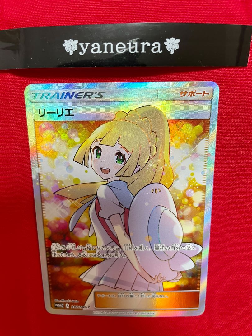 もんもん様専用1 リーリエ　エクストラバトルの日　プロモ