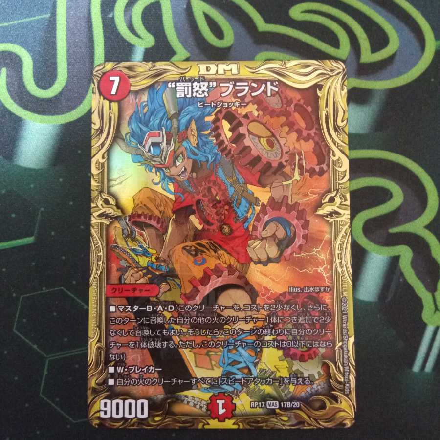 “罰怒”ブランド