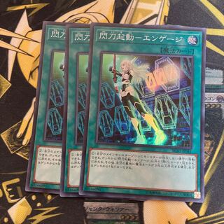 マドレース3180閃刀起動-エンゲージ スーパーレア