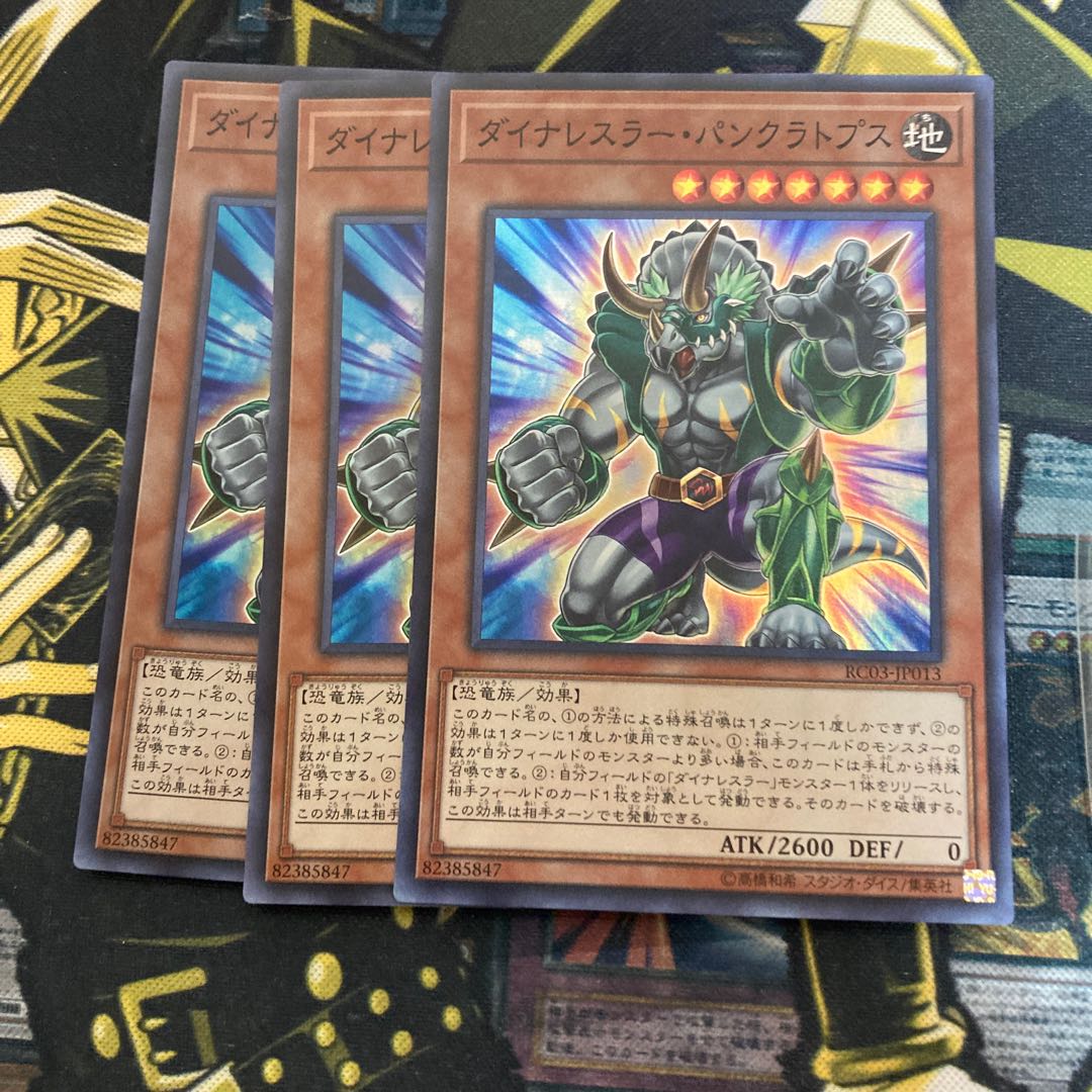 マドレース3181ダイナレスラー・パンクラトプス スーパーレア