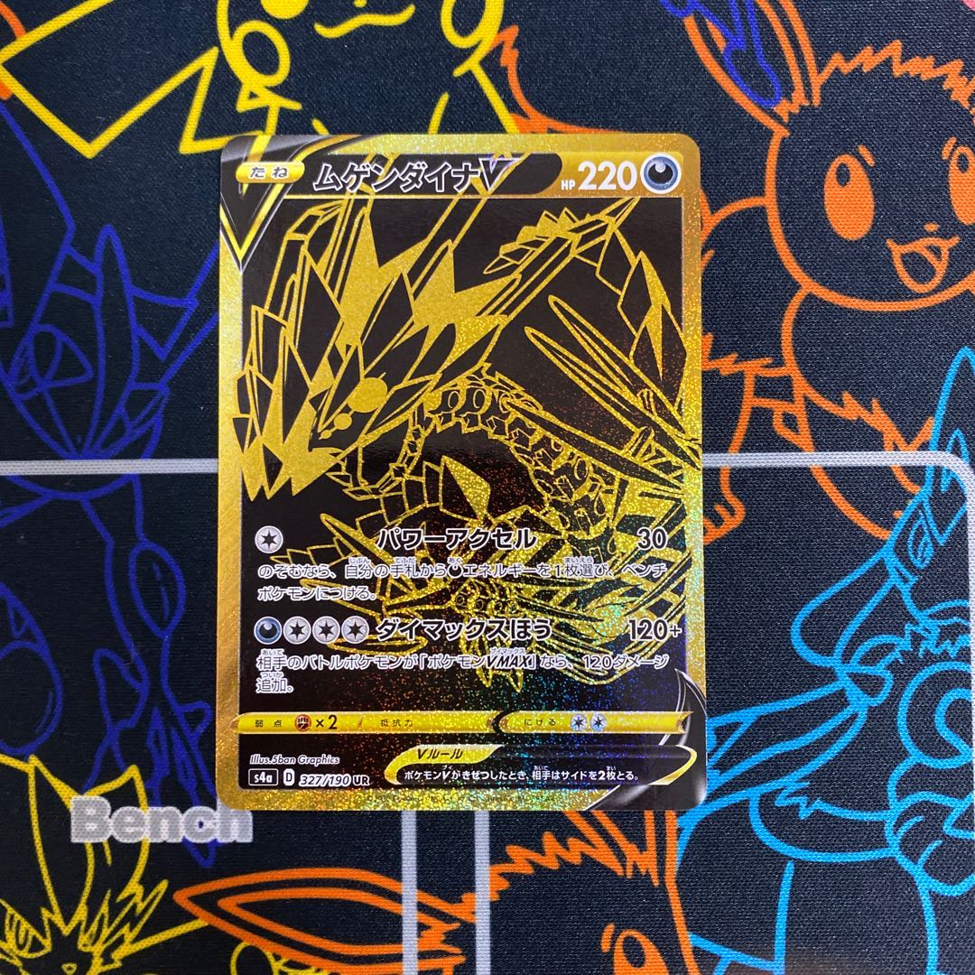 ムゲンダイナV ur