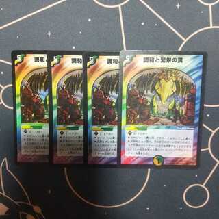 調和と繁栄の罠