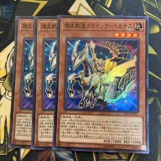 マドレース3182爆走軌道フライング・ペガサス スーパーレア