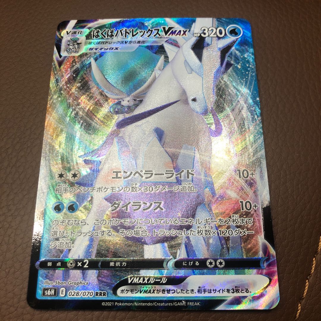 はくばバドレックスVMAX +おまけ5枚