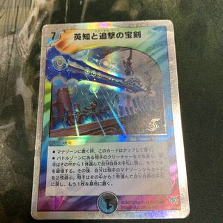 英知と追撃の宝剣