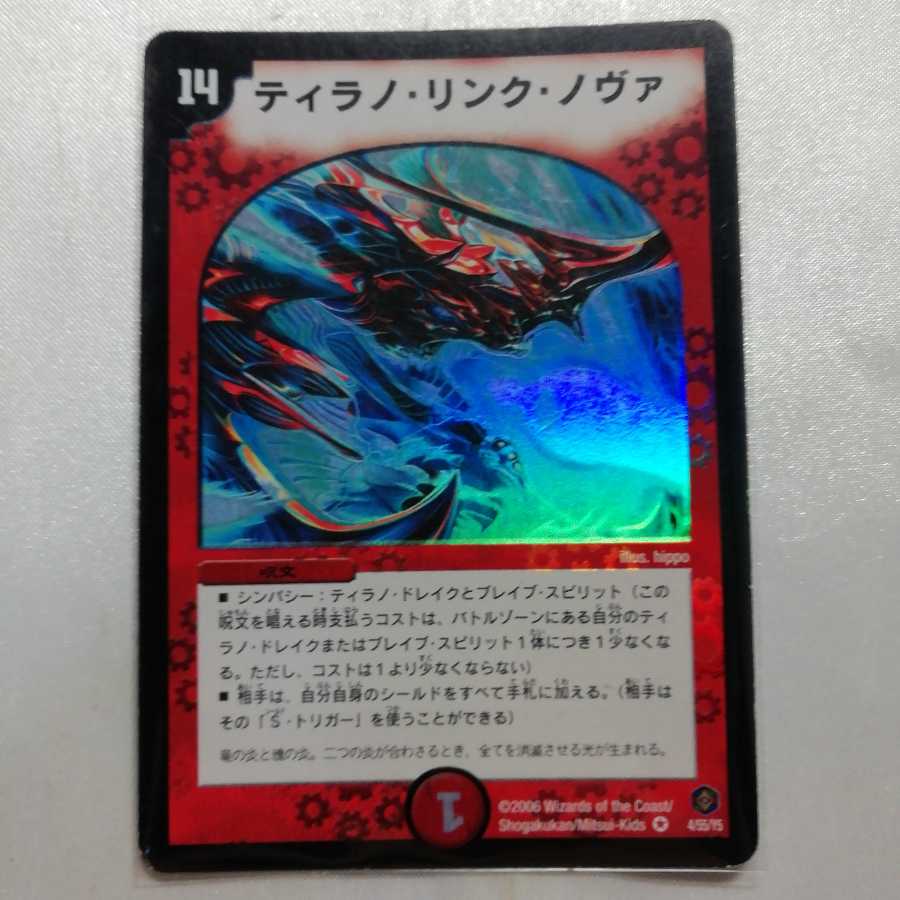 Tyranno Link Nova for VR play