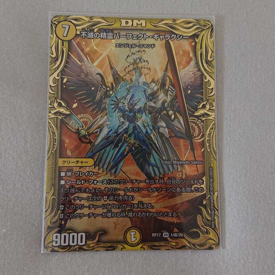 Spirit of Indestructibility Perfect Galaxy (20th Rare Edition)