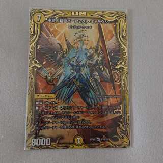 Spirit of Indestructibility Perfect Galaxy (20th Rare Edition)