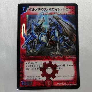 ボルメテウス・ホワイト・ドラゴン SR DMD24 準美品