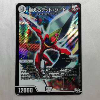 燃えるデット・ソード SR