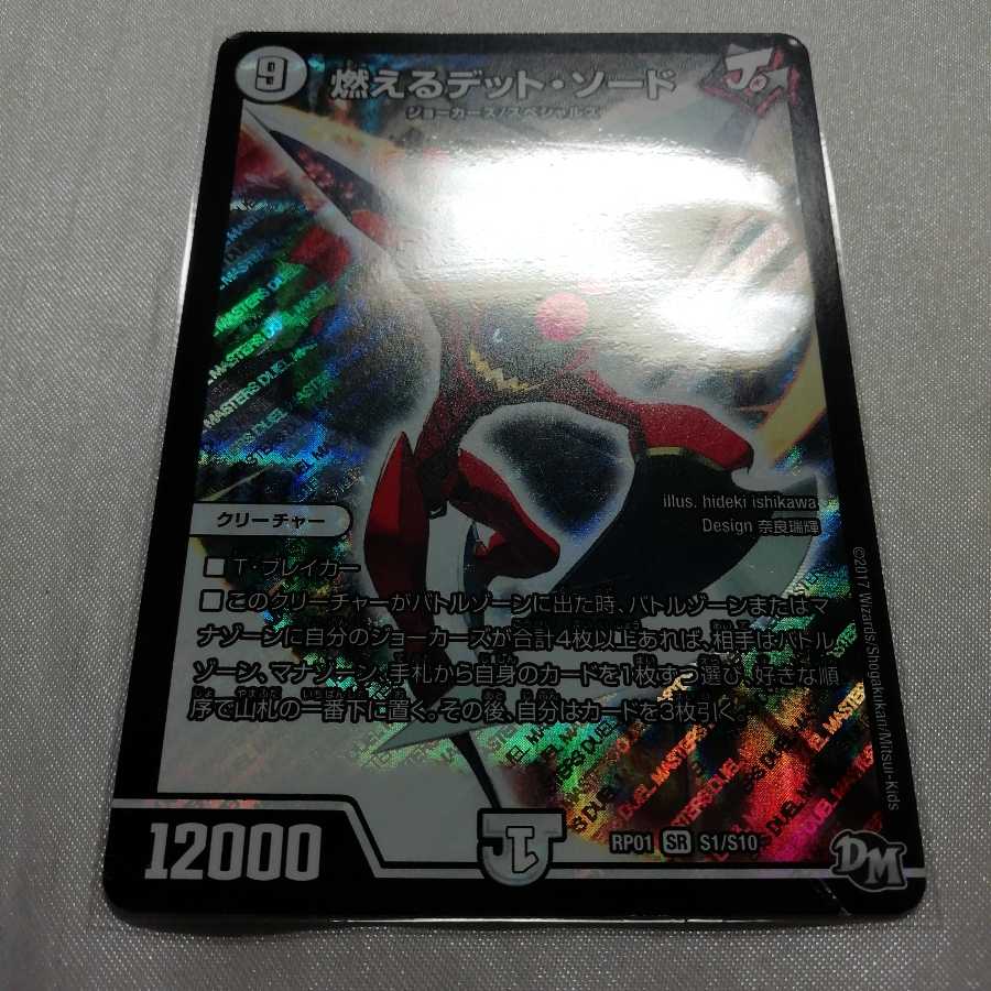 燃えるデット・ソード SR