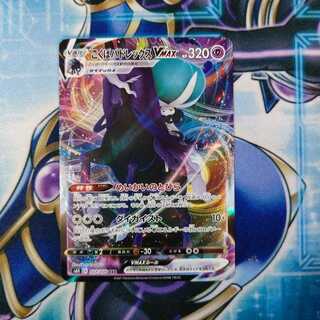 こくばバドレックスVMAX RRR