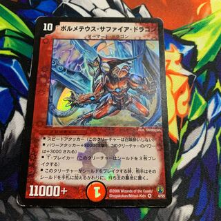 ボルメテウス・サファイア・ドラゴン