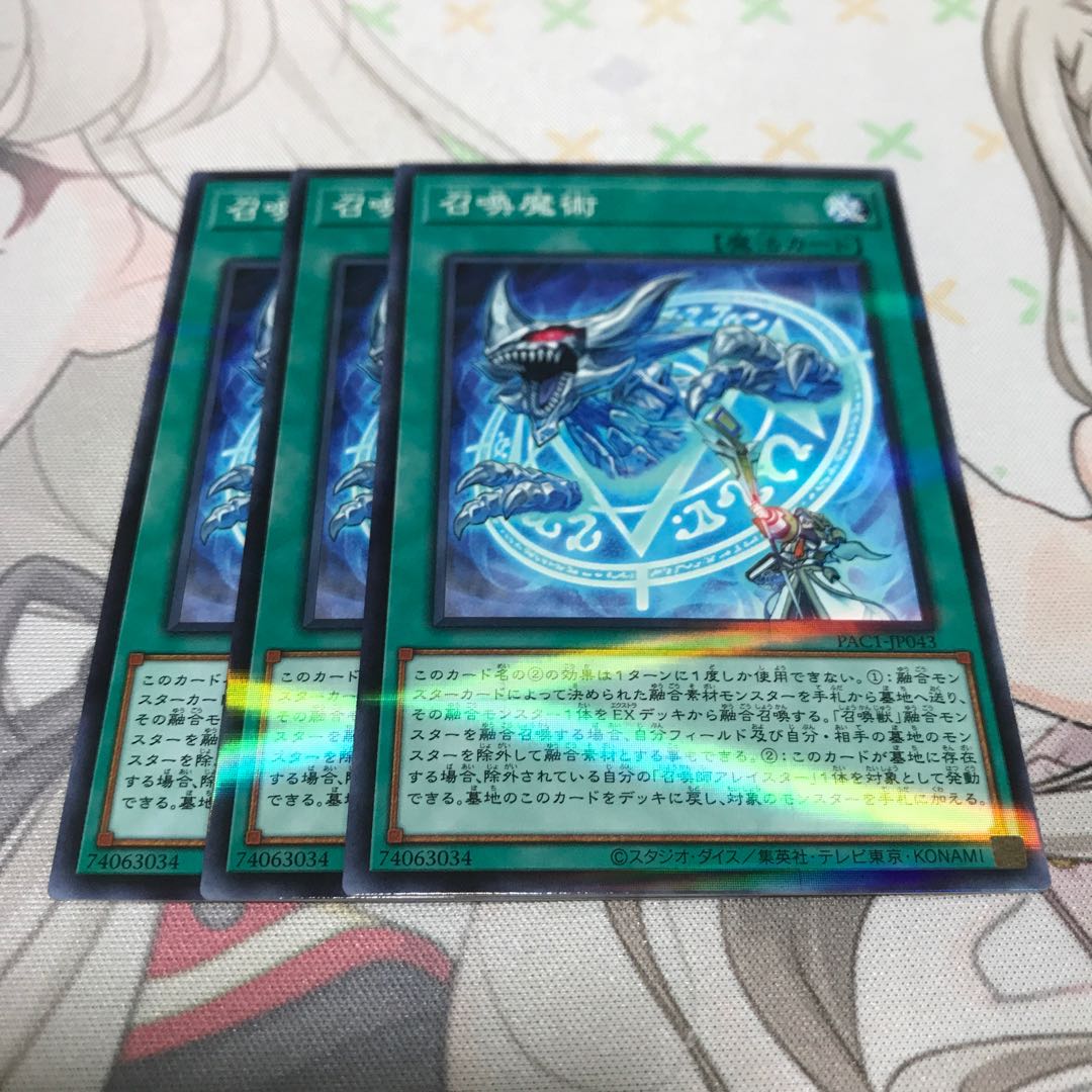 召喚魔術 パラレル 3枚