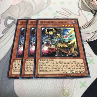 憑依装着-ダルク N 3枚