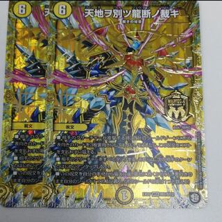 天地ヲ別ツ龍断ノ裁キ 2枚