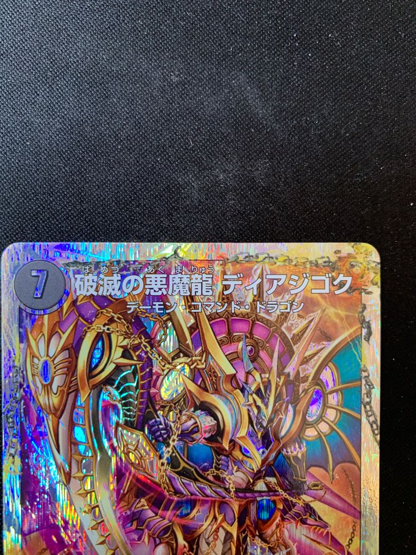 獄龍刃 ディアボロス|破滅の悪魔龍 ディアジゴク(スーパーデッキ仕様)