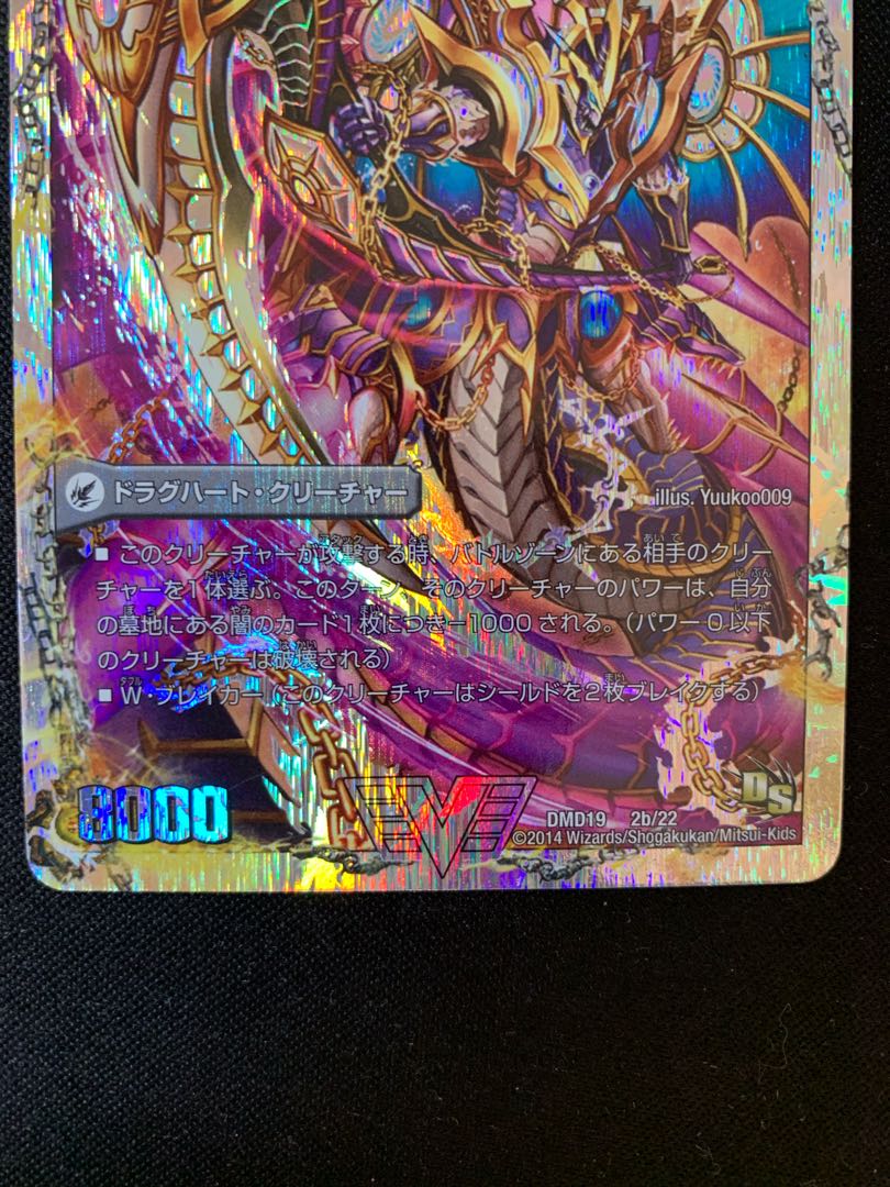 獄龍刃 ディアボロス|破滅の悪魔龍 ディアジゴク(スーパーデッキ仕様)