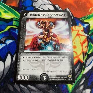 困惑の影トラブル・アルケミスト