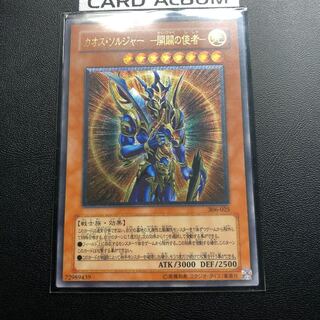 カオスソルジャー-開闢の使者- アルティメットレア