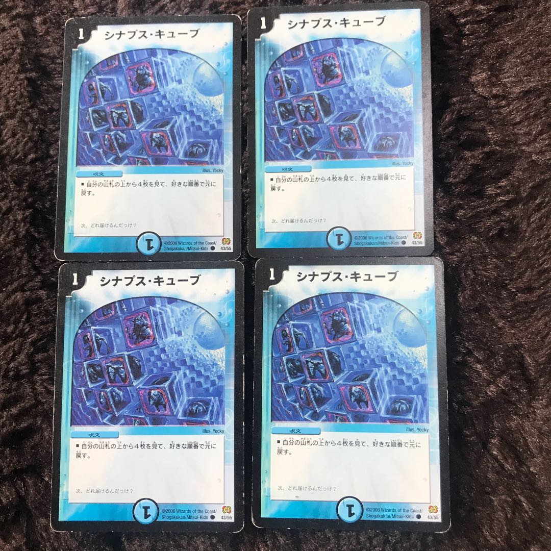 シナプス・キューブ