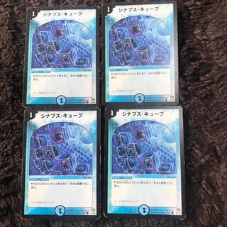 シナプス・キューブ