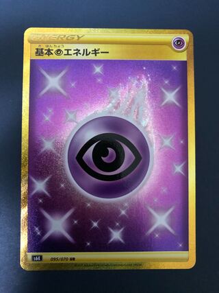 基本超エネルギー UR