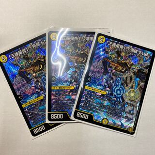 「正義星帝」 <鬼羅.Star> SR 3枚