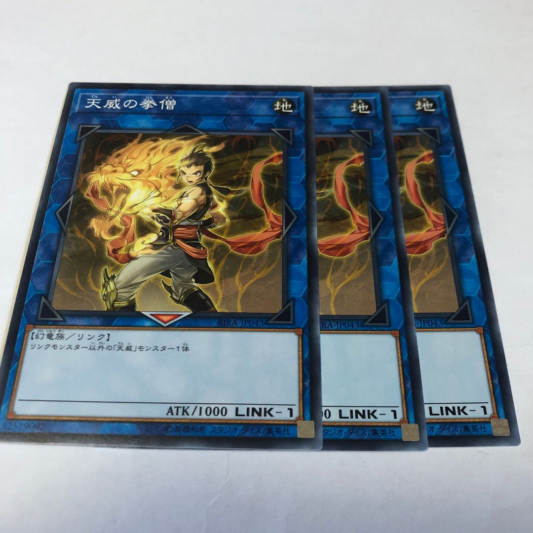 天威の拳僧 ノーマル