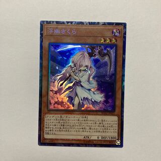 浮幽さくら コレクターズレア JP021