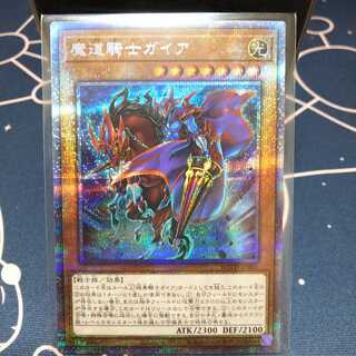 魔道騎士ガイア プリシク