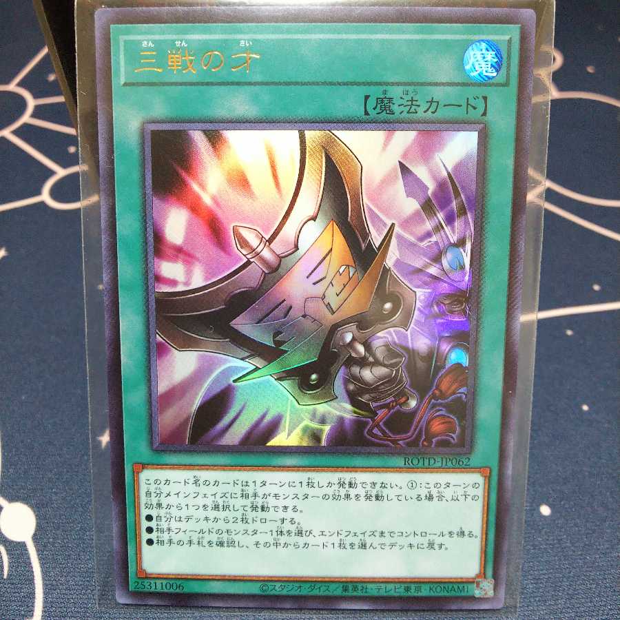 三戦の才 ウルトラレア