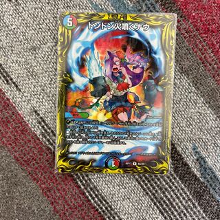 ドンドン火噴くナウ(20thSPレア仕様)