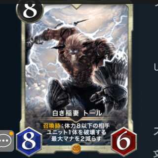 【2枚】白き稲妻 トール