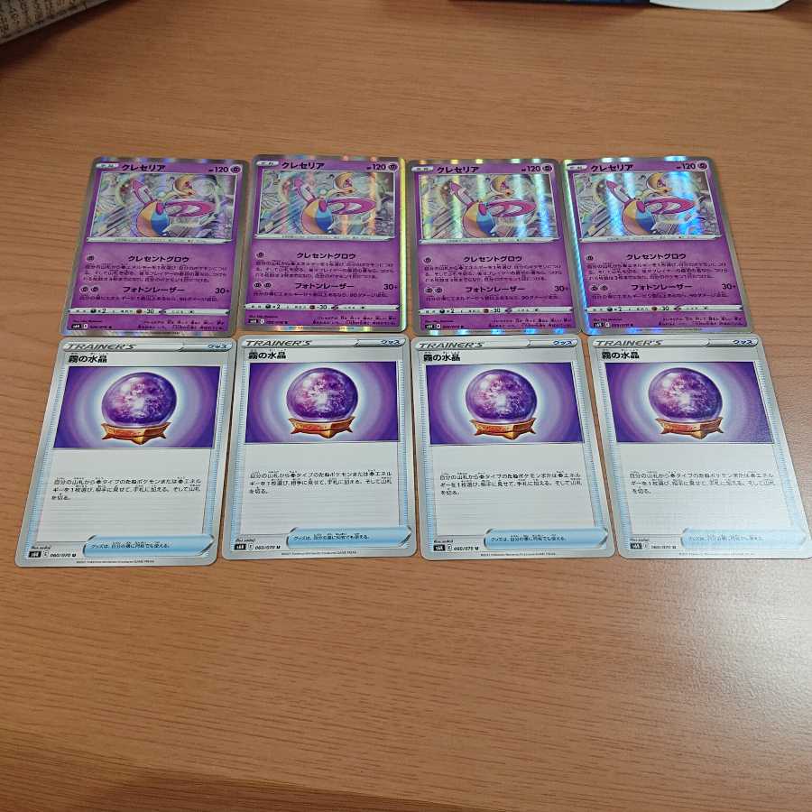 クレセリア・霧の水晶 各4枚