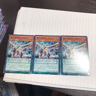 覇王眷竜ダークヴルム