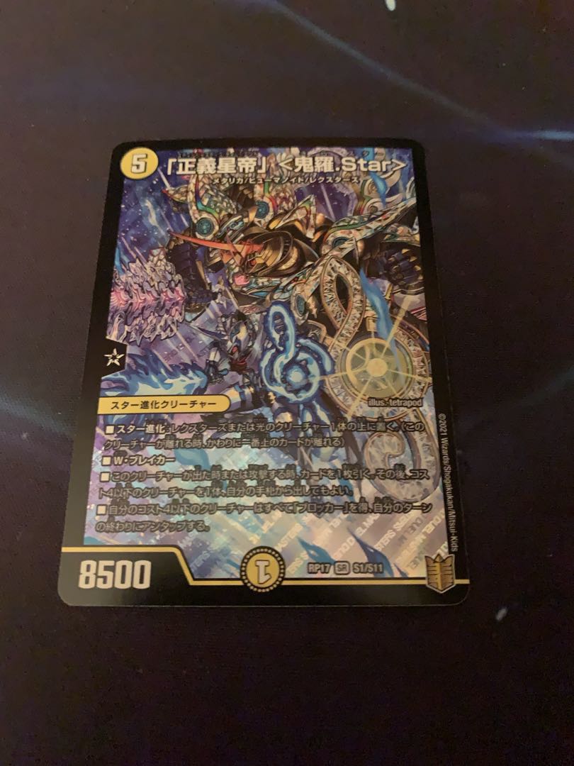 「正義星帝」 <鬼羅.Star>